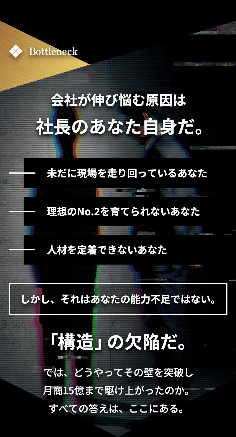 あなたの会社が伸び悩む原因は社長のあなた自身だ。